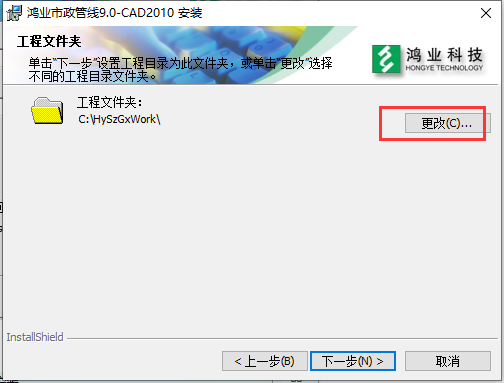 鸿业市政管线9.0【专业市政管线类软件】中文破解版安装图文教程、破解注册方法