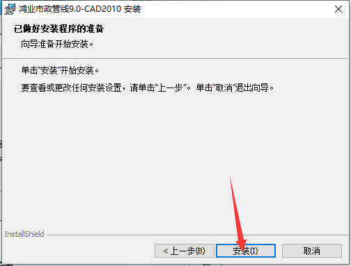 鸿业市政管线9.0【专业市政管线类软件】中文破解版安装图文教程、破解注册方法
