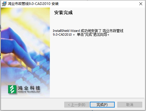 鸿业市政管线9.0【专业市政管线类软件】中文破解版安装图文教程、破解注册方法