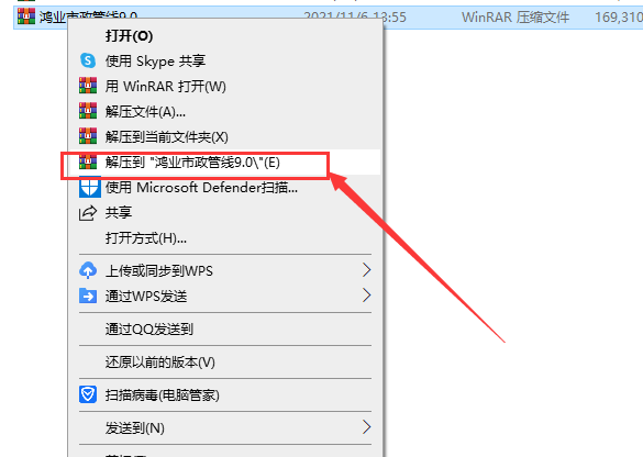 鸿业市政管线9.0绿色破解版安装图文教程、破解注册方法
