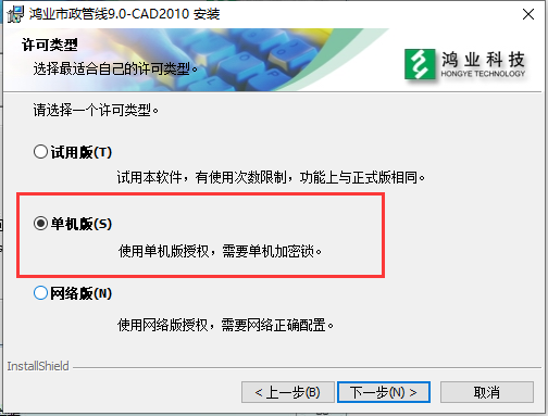 鸿业市政管线9.0绿色破解版安装图文教程、破解注册方法