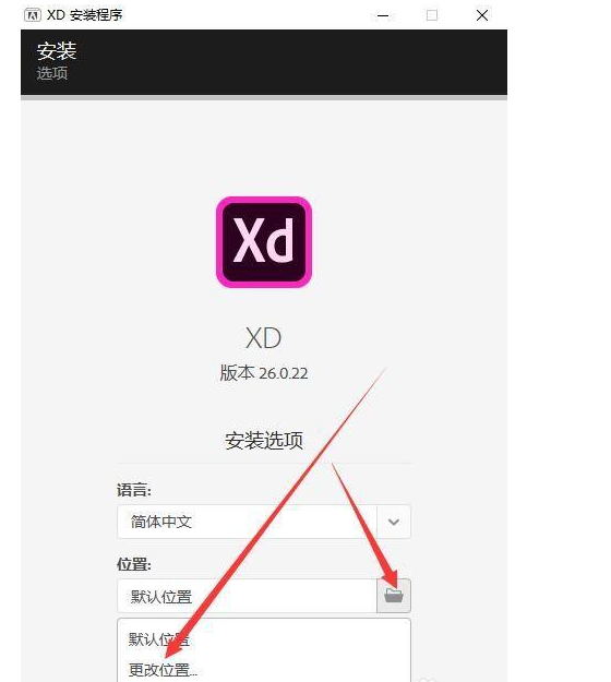 Adobe Experience Design2020【XD2020】中文直装破解版安装图文教程、破解注册方法