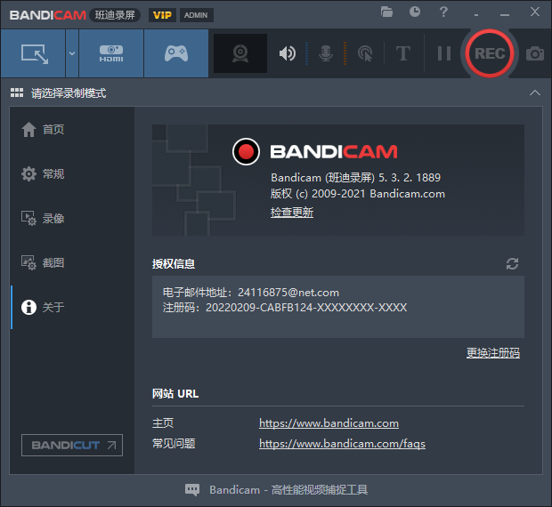 录屏软件bandicam注册