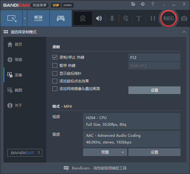 bandicam激活软件