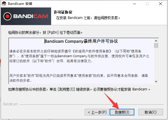 班迪录屏Bandicam v5.3.2【高清录制视频软件】免费中文破解版安装图文教程、破解注册方法