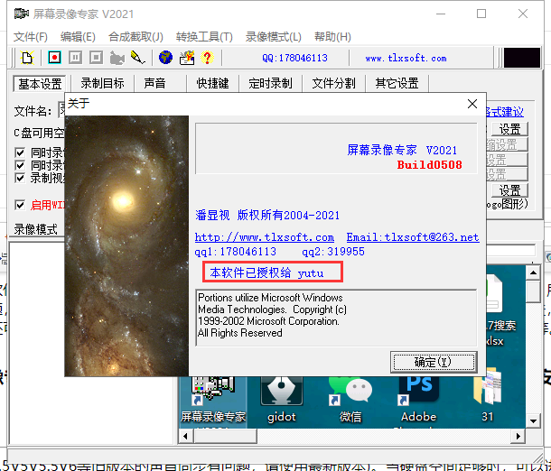 屏幕录像专家破解版哪里下载