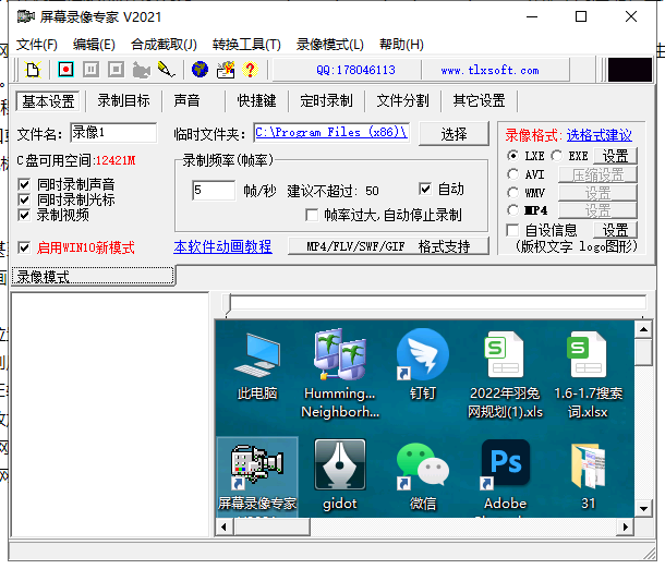 屏幕录像专家pc版下载