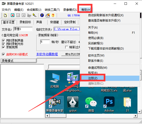 屏幕录像专家2021【附注册机+安装破解教程】官方免费最新破解版安装图文教程、破解注册方法
