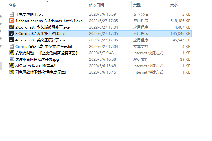 【corona渲染器】Chaos Corona 8 Hotfix1 for 3ds Max 2014-2023汉化破解版下载安装图文教程、破解注册方法