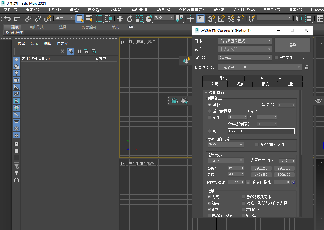 【corona渲染器】Chaos Corona 8 Hotfix1 for 3ds Max 2014-2023汉化破解版下载安装图文教程、破解注册方法