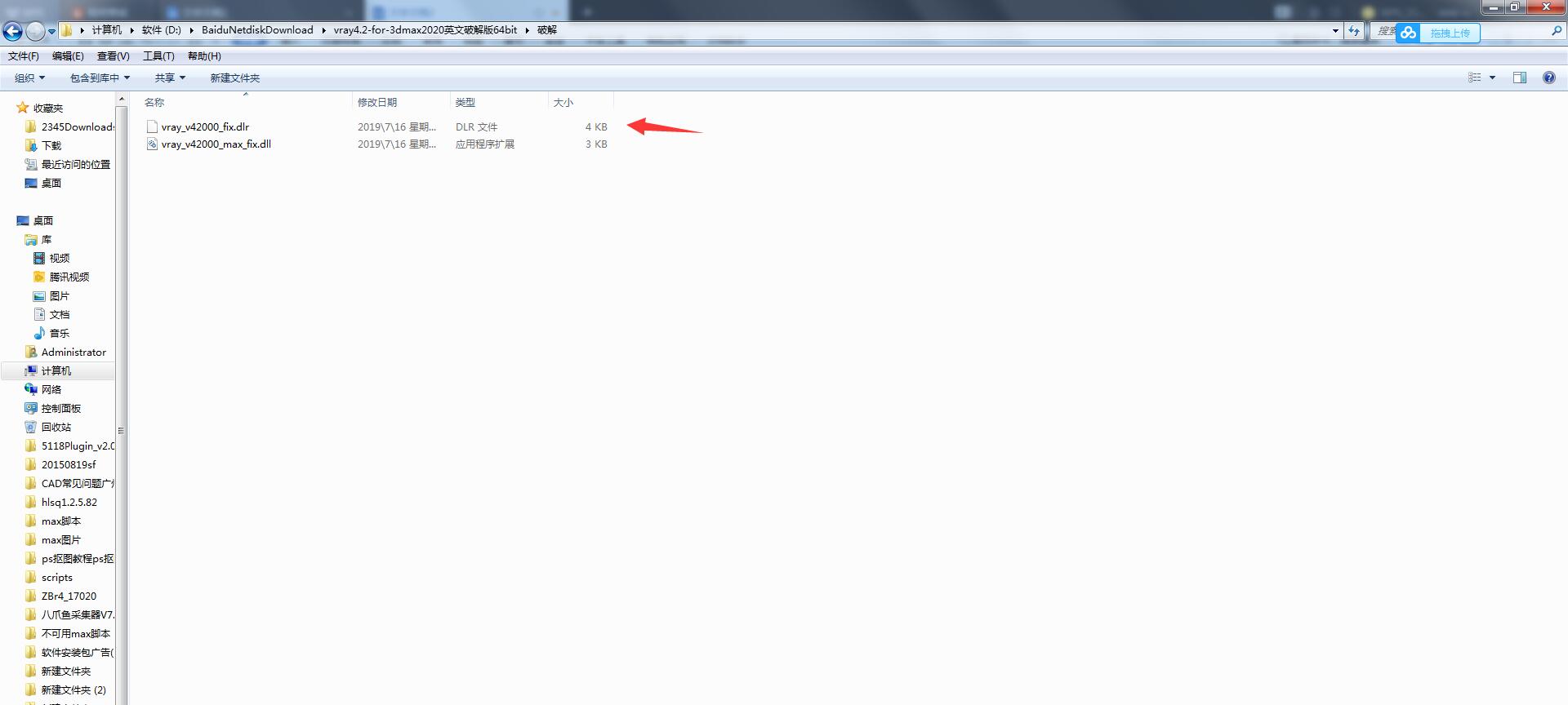 VRay4.2【VR4.2渲染器】Next for 3dmax2015破解版安装图文教程、破解注册方法