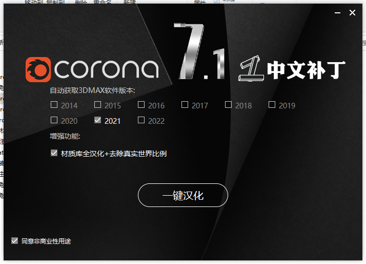 Corona渲染器 7.1 for 3ds Max2014-2022【CR汉化版】破解版下载安装图文教程、破解注册方法