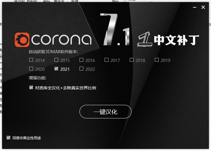 corona渲染器下载【Corona-7-hotfix1 for 3dmax2014-2022】汉化破解版安装图文教程、破解注册方法