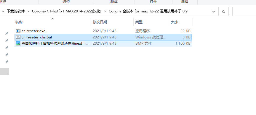 corona渲染器下载【Corona-7-hotfix1 for 3dmax2014-2022】汉化破解版安装图文教程、破解注册方法
