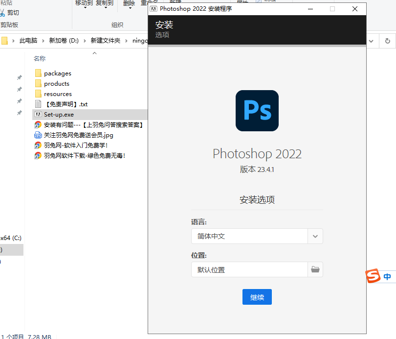 PS 2022 23.4.1【附安装教程】完美破解版安装图文教程、破解注册方法