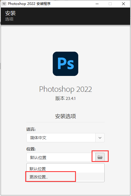 PS 2022 23.4.1【附安装教程】完美破解版安装图文教程、破解注册方法