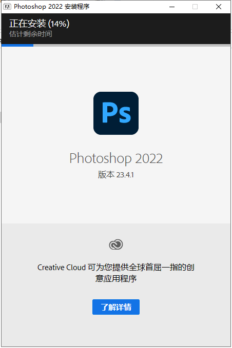 Photoshop 2022 23.4.1【PS图像处理软件】最新直装破解版安装图文教程、破解注册方法