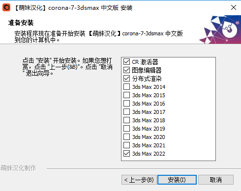 CR7.0渲染器Corona Renderer 7.0 for 3dmax 2014-2022破解版下载安装图文教程、破解注册方法