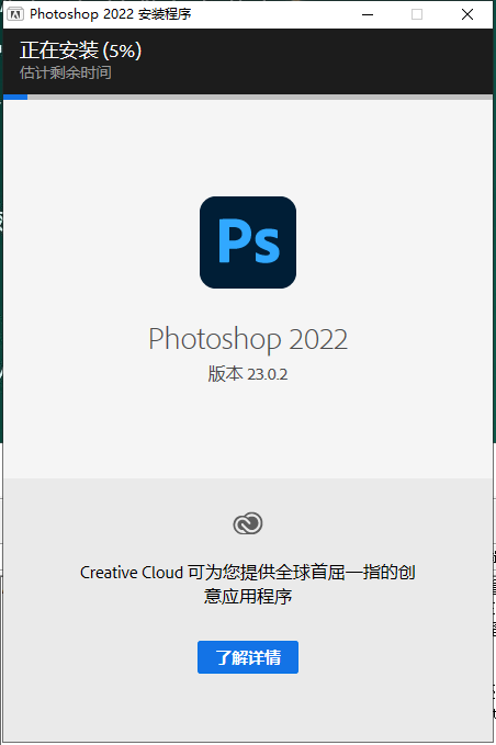 Photoshop 2022 v23.0.2软件下载【附安装教程】免费直装破解版安装图文教程、破解注册方法