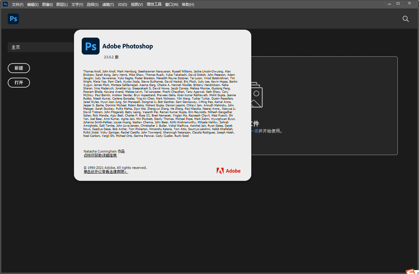 Photoshop 2022 v23.0.2软件下载【附安装教程】免费直装破解版安装图文教程、破解注册方法