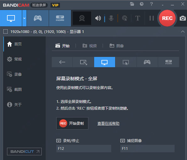 bandicam软件如何安装