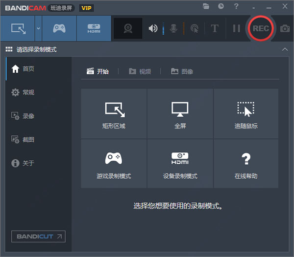 bandicam直播软件