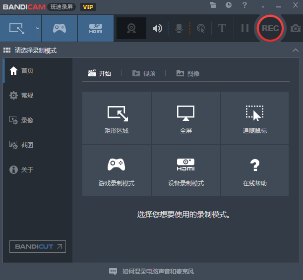屏幕录制软件bandicam绿色版