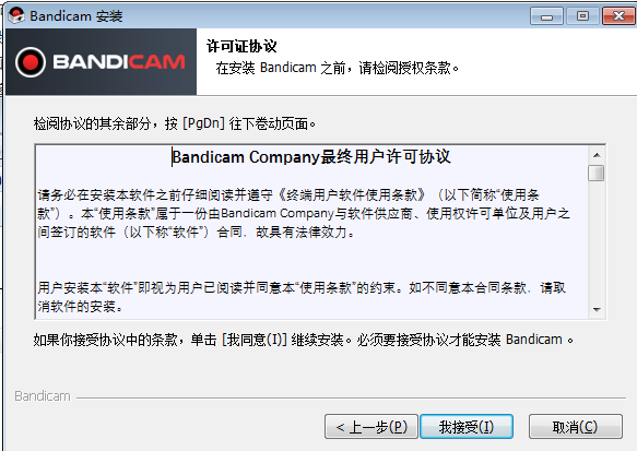 班迪录屏Bandicam v5.2.1 绿色破解版安装图文教程、破解注册方法