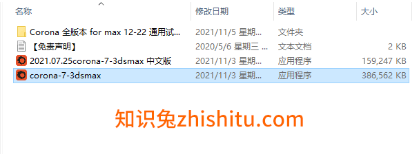 Corona Renderer 7.0 for 3dmax 2014-2022【CR渲染器】汉化破解版安装图文教程、破解注册方法