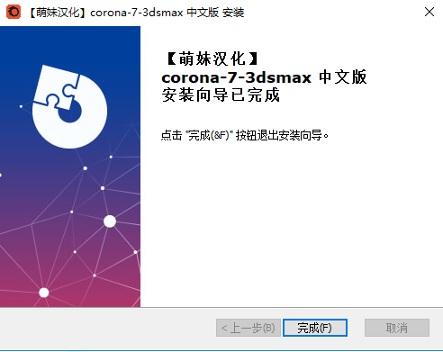 Corona Renderer 7.0 for 3dmax 2014-2022【CR渲染器】汉化破解版安装图文教程、破解注册方法