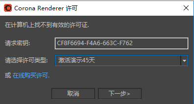 Corona Renderer 7.0 for 3dmax 2014-2022【CR渲染器】汉化破解版安装图文教程、破解注册方法