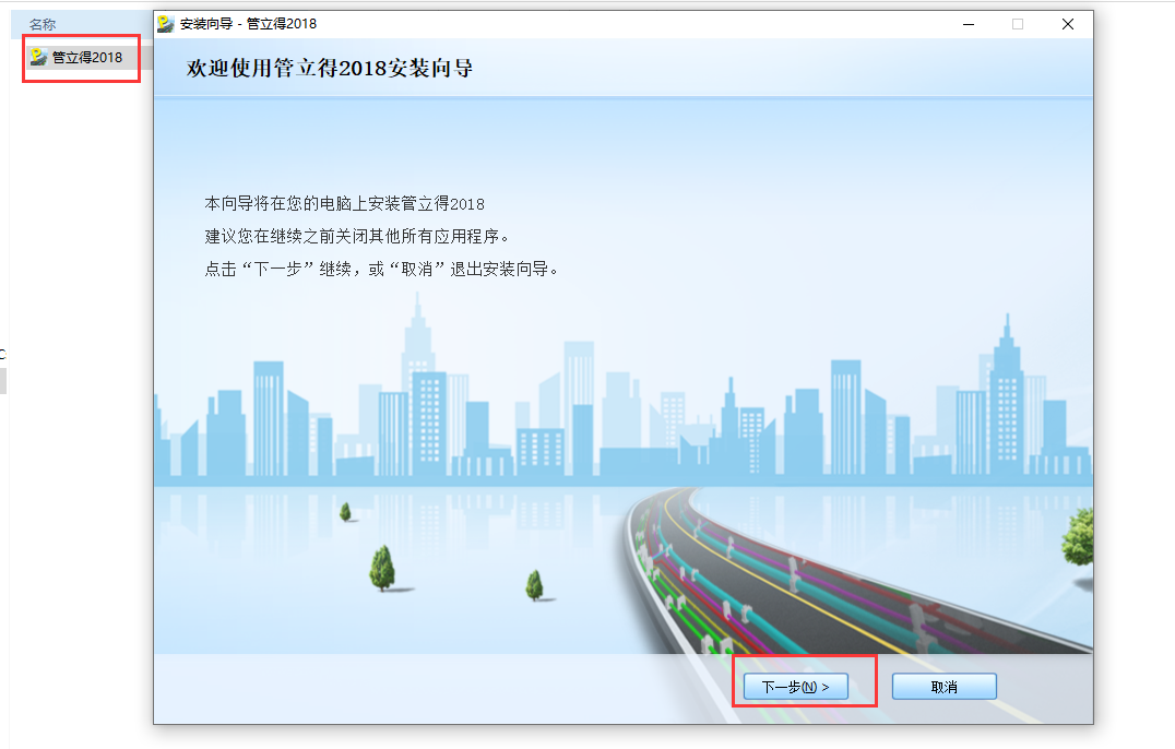 鸿业管立得2018【管道设计工具软件】官方正式版安装图文教程、破解注册方法