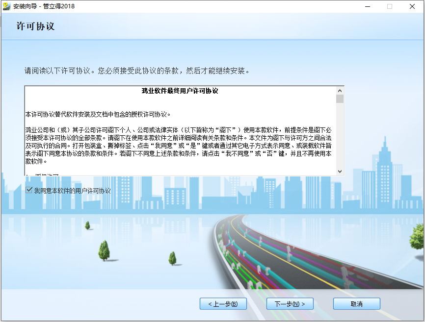 鸿业管立得2018【管道设计工具软件】官方正式版安装图文教程、破解注册方法