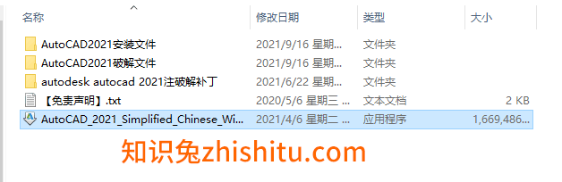 AutoCAD 2021 破解版 附免激活补丁安装图文教程、破解注册方法
