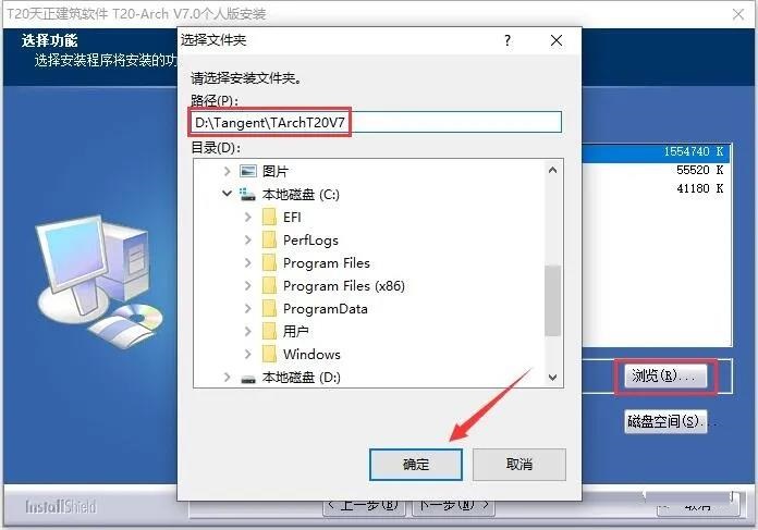 T20天正建筑 7.0 官方破解版安装图文教程、破解注册方法