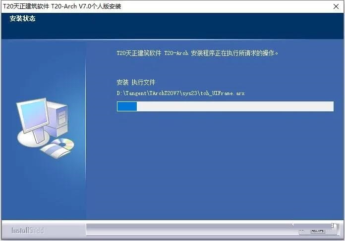 T20天正建筑 7.0 官方破解版安装图文教程、破解注册方法