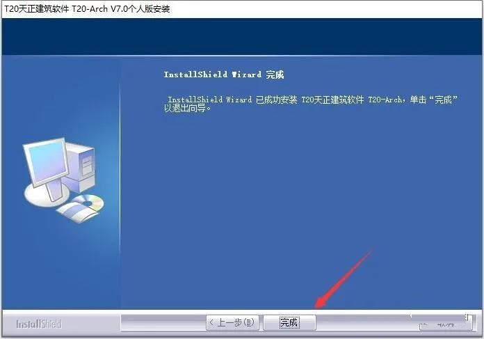 T20天正建筑 7.0 官方破解版安装图文教程、破解注册方法