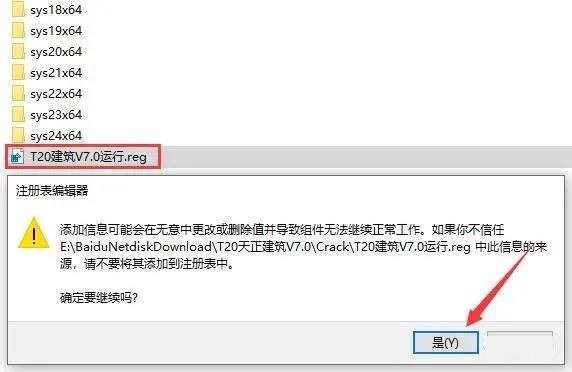 T20天正建筑 7.0 官方破解版安装图文教程、破解注册方法