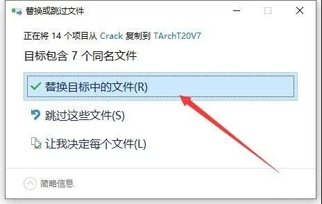 T20天正建筑 7.0 官方破解版安装图文教程、破解注册方法