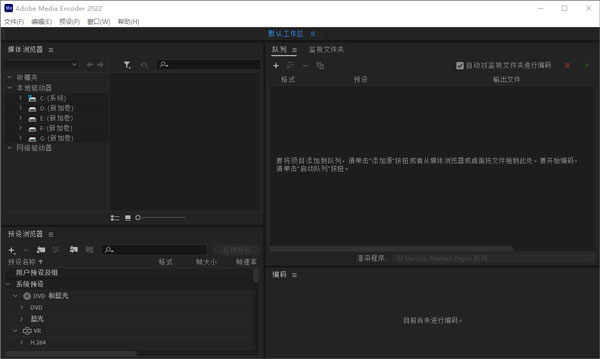 Adobe Media Encoder CC2022【视频与音频编码工具】永久激活中文破解版下载安装图文教程、破解注册方法