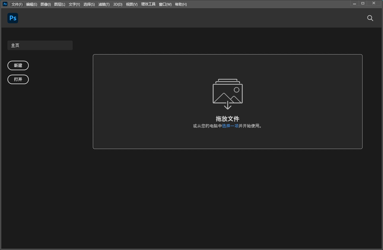 photoshop2022【ps2022 v23.0】官方统一版安装图文教程、破解注册方法