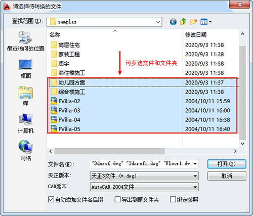 天正cad软件下载免费中文版