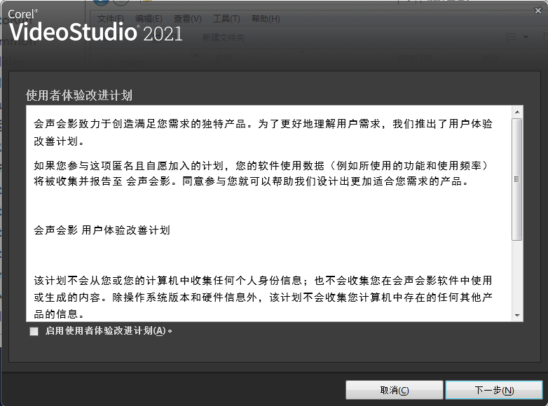 会声会影Corel VideoStudio 2022【视频编辑工具】中文破解版下载安装图文教程、破解注册方法