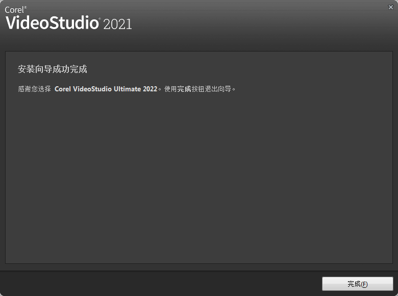 会声会影Corel VideoStudio 2022【视频编辑工具】中文破解版下载安装图文教程、破解注册方法