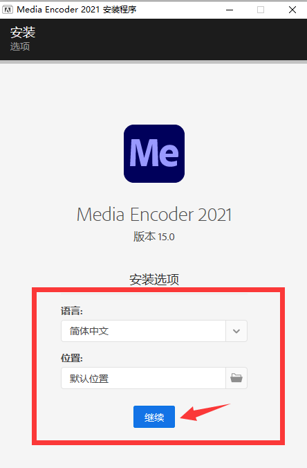 Adobe Media Encoder CC2021简体中文版【Media Encoder CC2021中文版】汉化版安装图文教程、破解注册方法