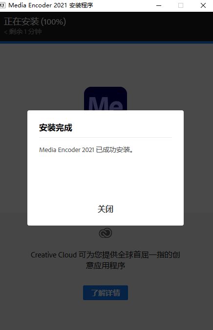 Adobe Media Encoder CC2021简体中文版【Media Encoder CC2021中文版】汉化版安装图文教程、破解注册方法
