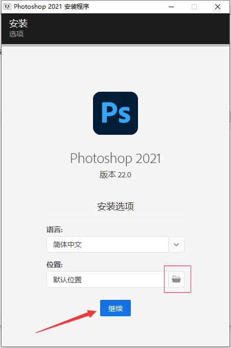 Adobe Photoshop CC2021【PS 2021】官方中文免费安装图文教程、破解注册方法