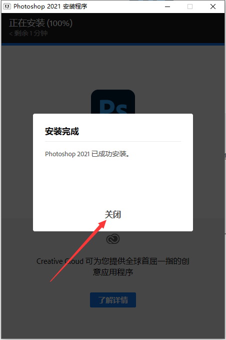 Adobe Photoshop CC2021【PS 2021】官方中文免费安装图文教程、破解注册方法