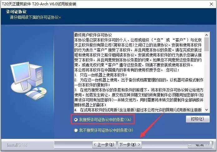 T20天正建筑 6.0 中文破解版安装图文教程、破解注册方法