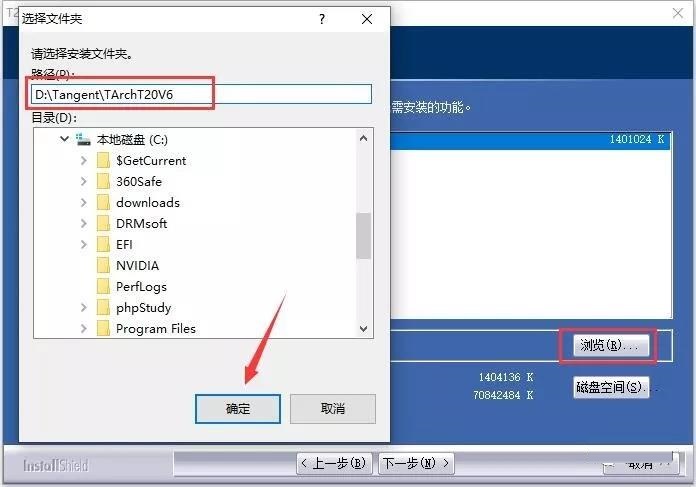 T20天正建筑 6.0 中文破解版安装图文教程、破解注册方法